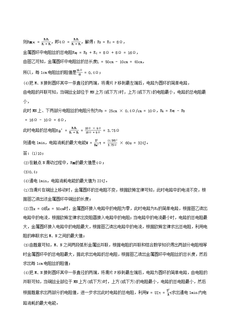 浙江省三年2018_2020中考物理真题分类汇编专题06电磁学计算题+综合题含解析2020112065103