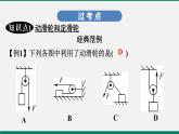 沪粤版八年级物理下册课堂教本  6.6　探究滑轮的作用 课件