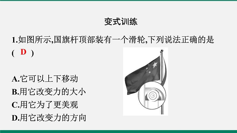 沪粤版八年级物理下册课堂教本  6.6　探究滑轮的作用 课件06