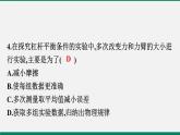 沪粤版八年物理下册课时作业 6.5　探究杠杆的平衡条件 练习课件