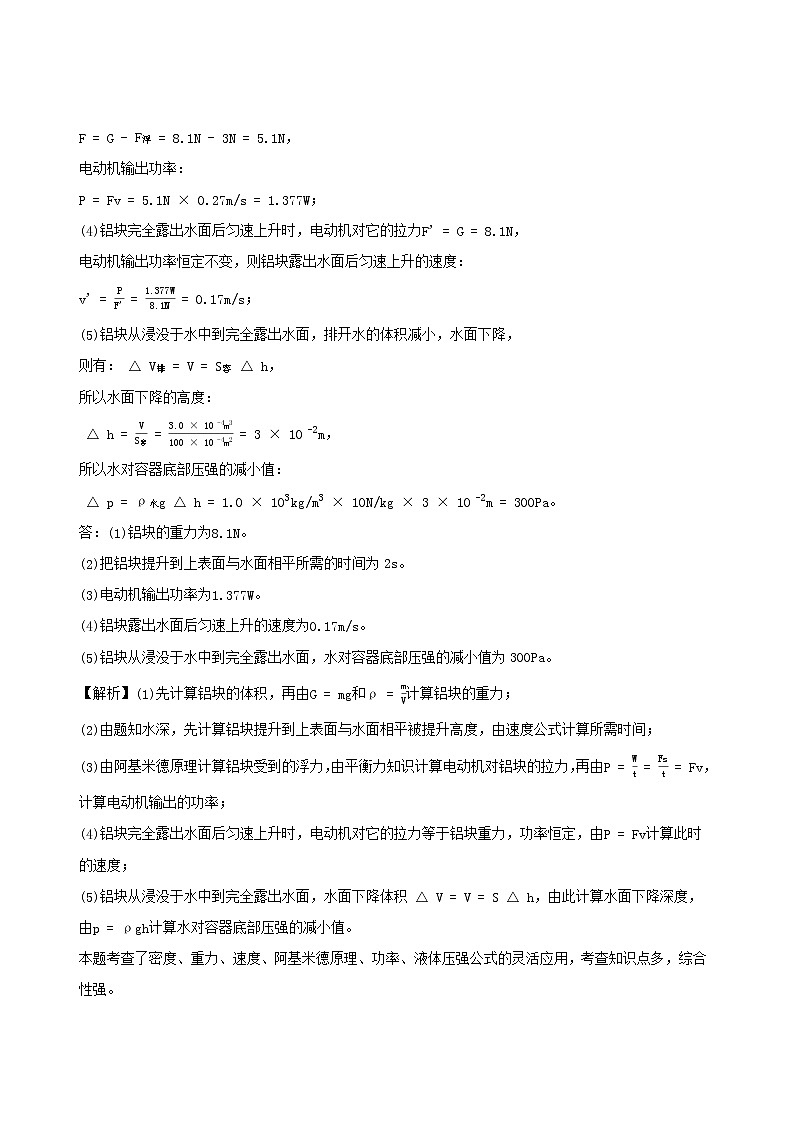 浙江省三年2018_2020中考物理真题分类汇编专题02力学计算题综合题含解析2020112064702