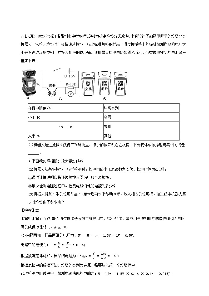 浙江省三年2018_2020中考物理真题分类汇编专题02力学计算题综合题含解析2020112064703