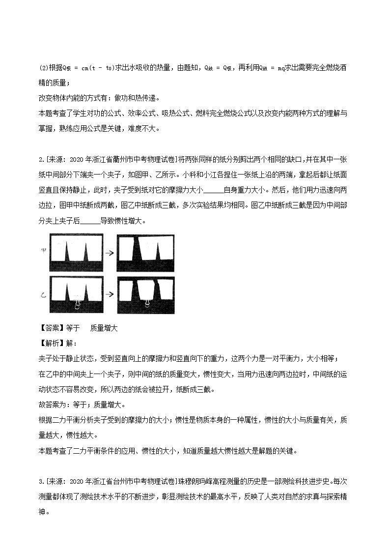 浙江省三年2018_2020中考物理真题分类汇编专题03力学填空题+作图题+实验题+简答题含解析2020112064802