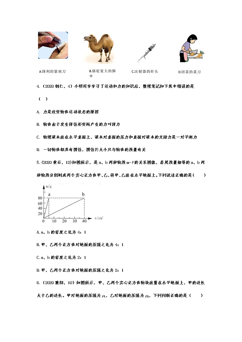 2020-2021学年度人教版八年级物理随堂达标真题训练——9.1压强03