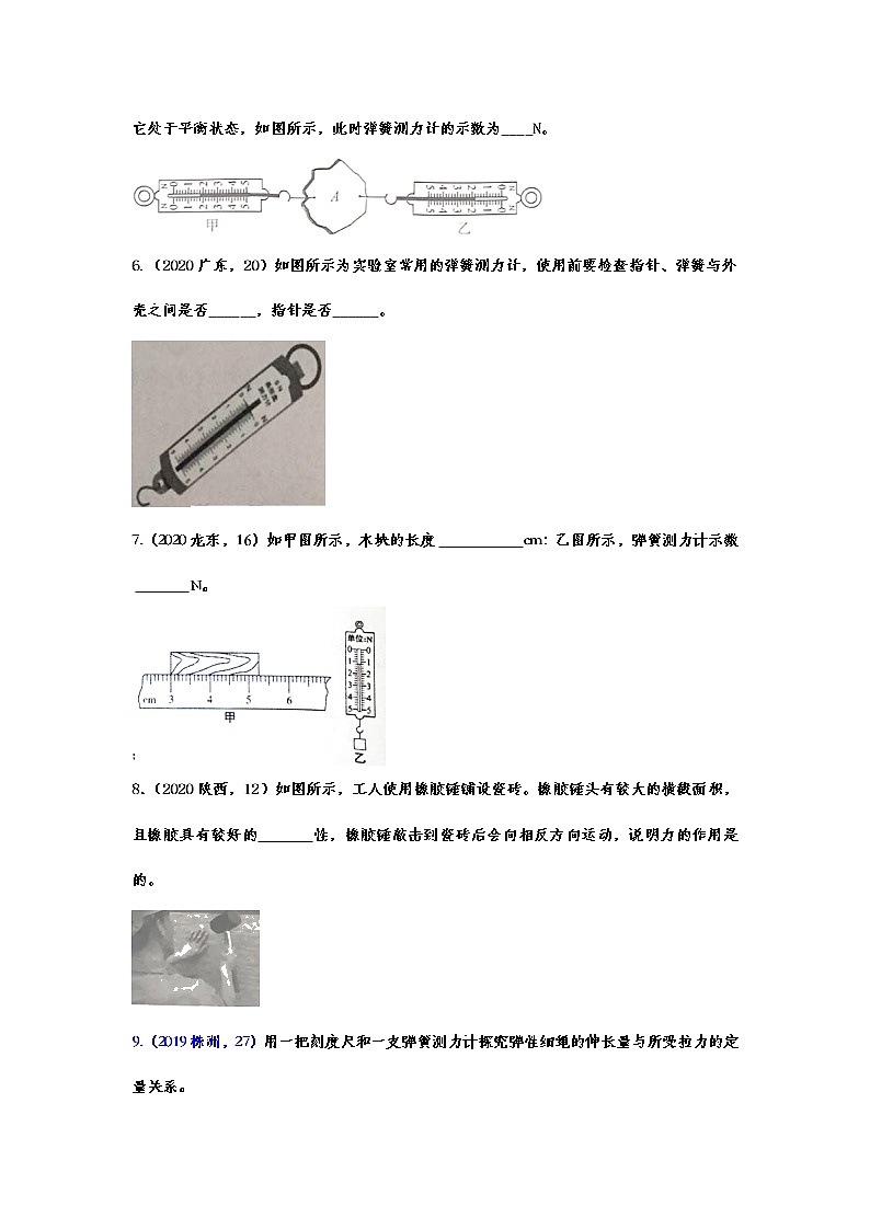 2020-2021学年度人教版初中物理随堂达标真题训练——7.2弹力03