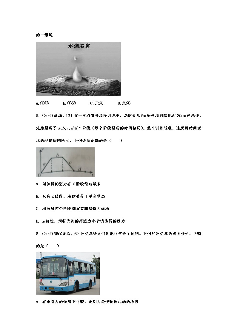2020-2021学年度人教版初中物理随堂达标真题训练——11.1功03