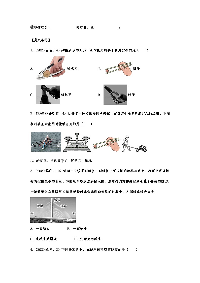 2020-2021学年度人教版八年级物理随堂达标真题训练——12.1杠杆02