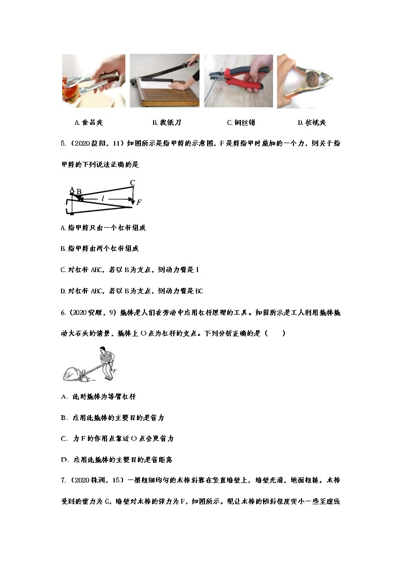 2020-2021学年度人教版八年级物理随堂达标真题训练——12.1杠杆03