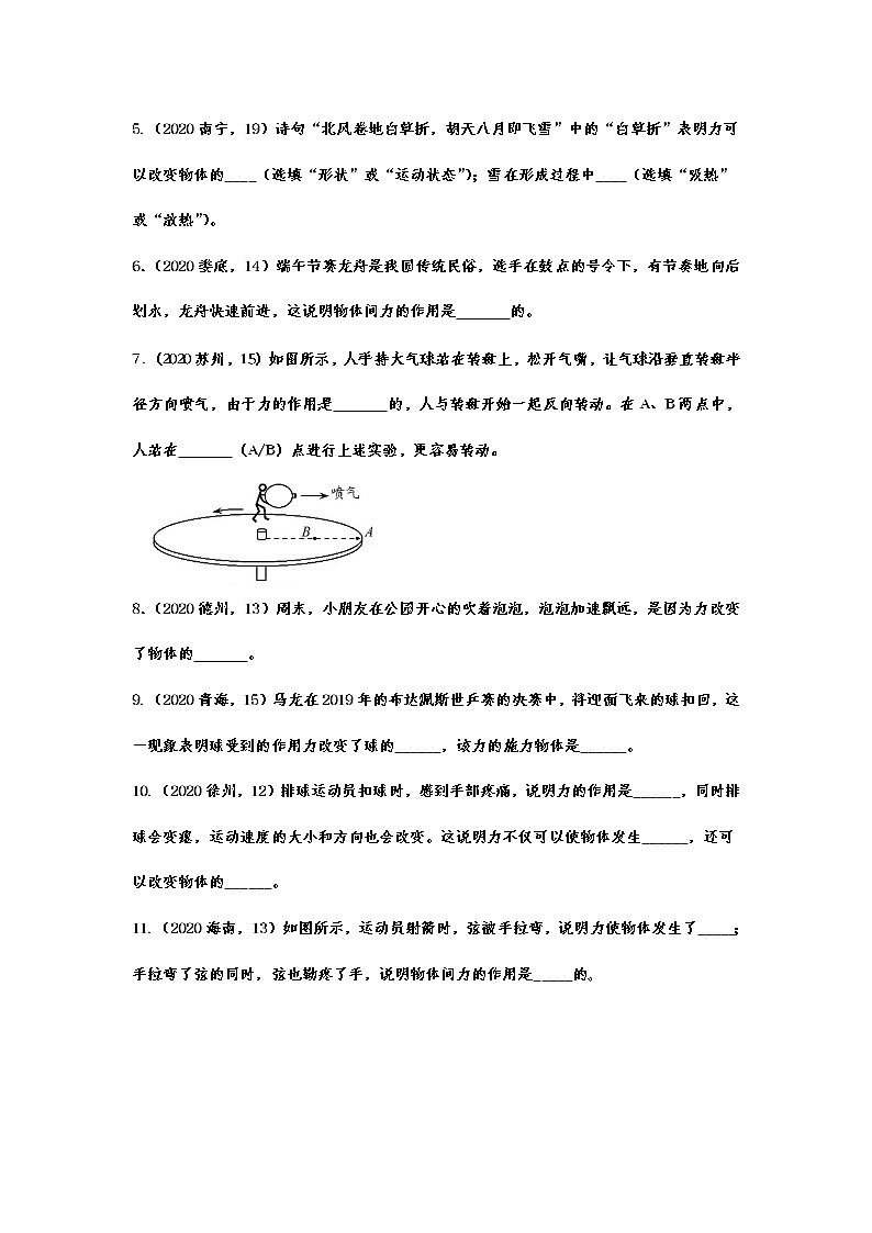 2020-2021学年度人教版初中物理随堂达标真题训练——7.1力03