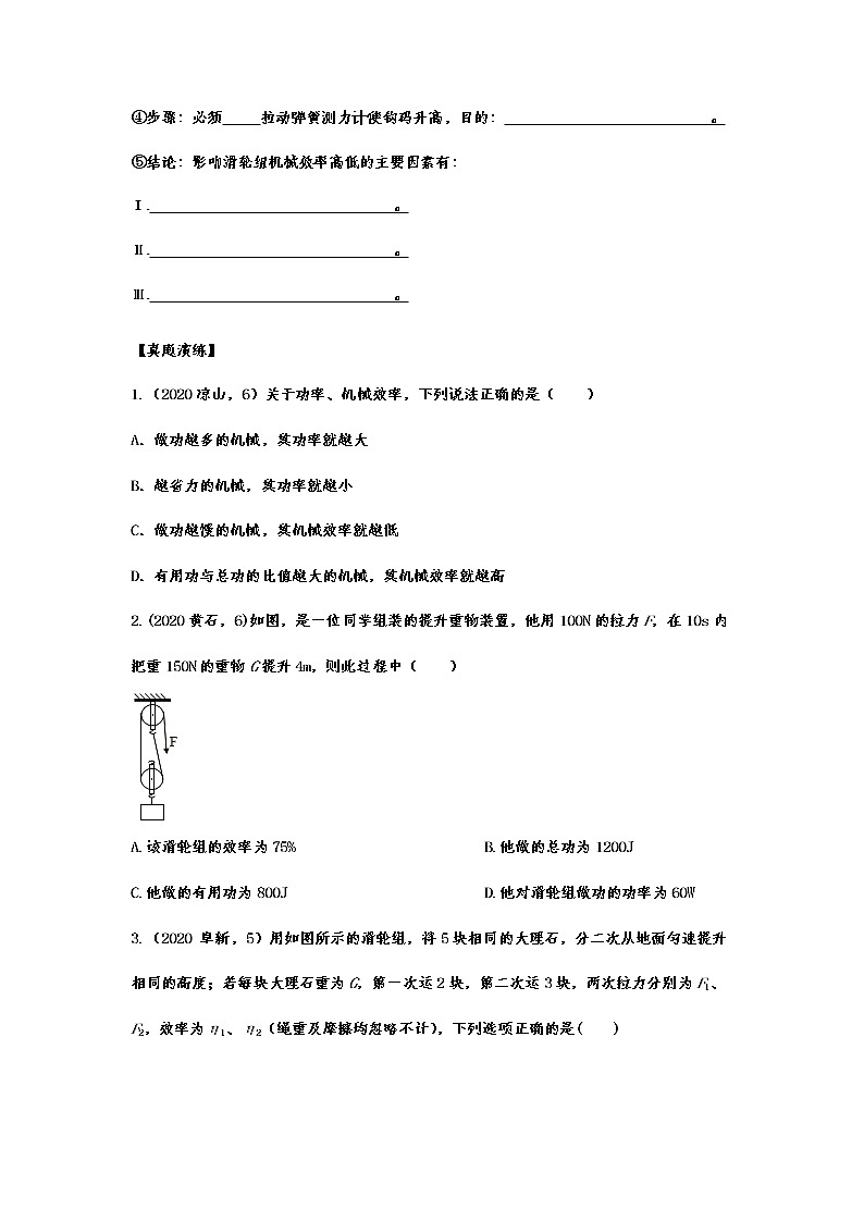 2020-2021学年度人教版初中物理随堂达标真题训练——12.3机械效率02