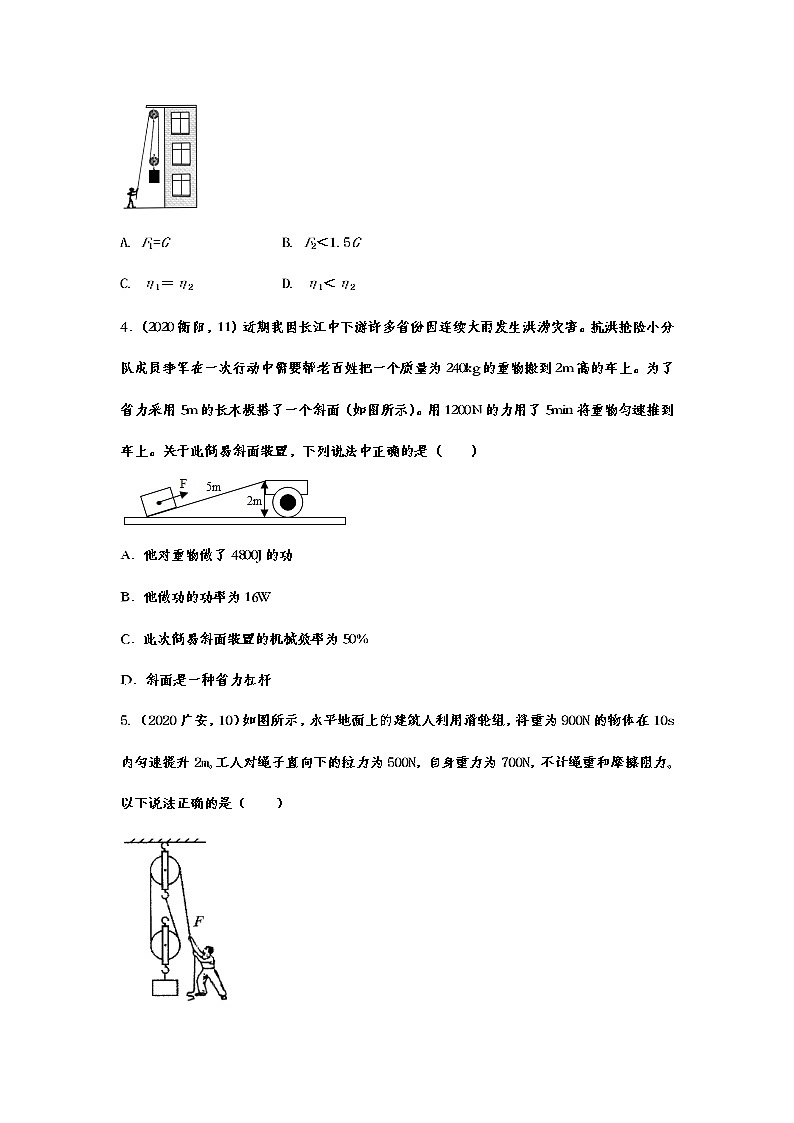2020-2021学年度人教版初中物理随堂达标真题训练——12.3机械效率03