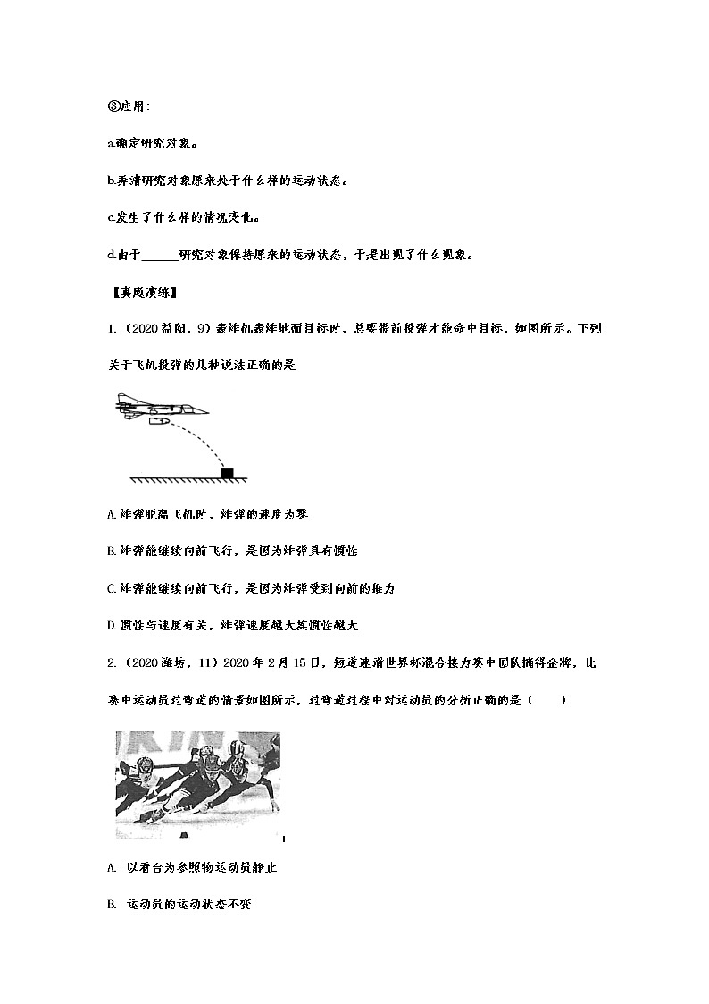 2020-2021学年度人教版初中物理随堂达标真题训练——8.1牛顿第一定律02