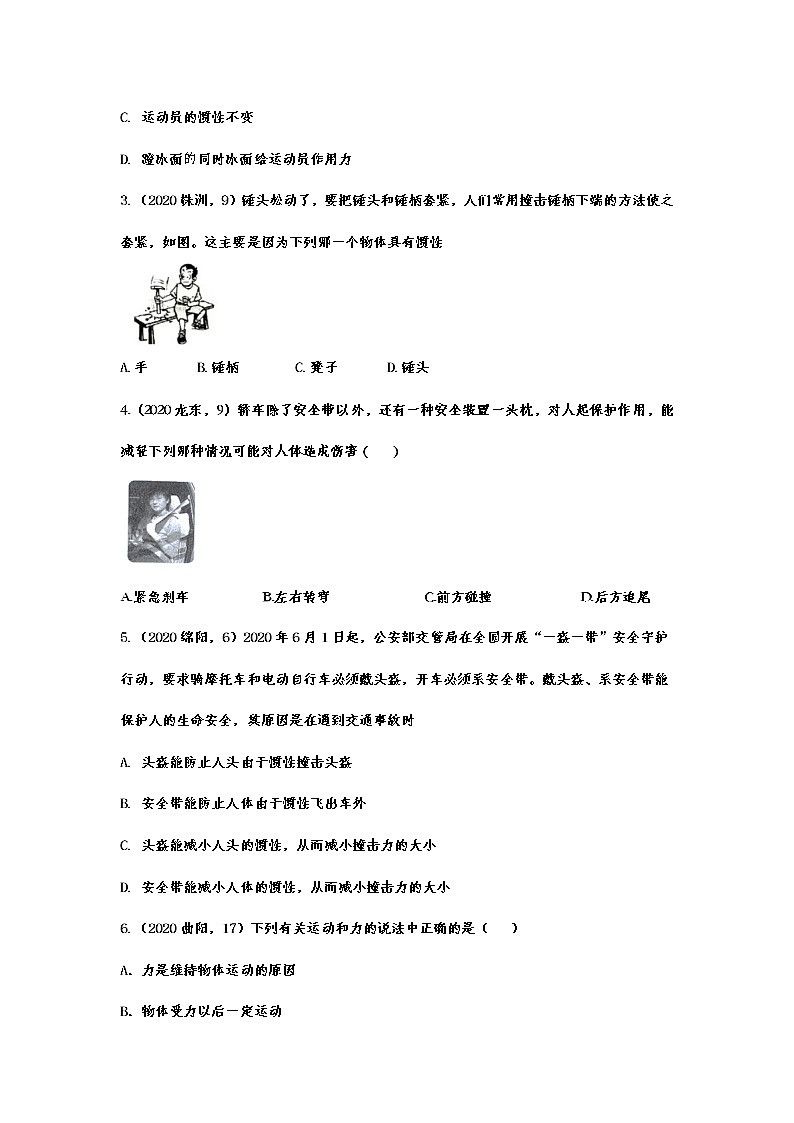 2020-2021学年度人教版初中物理随堂达标真题训练——8.1牛顿第一定律03