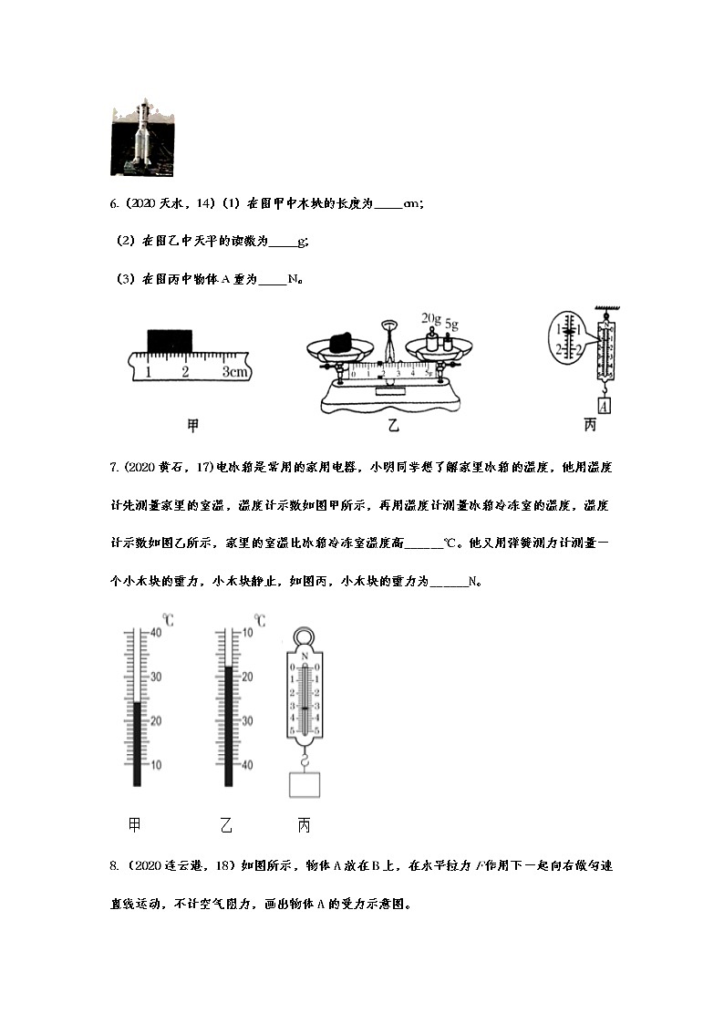 2020-2021学年度人教版初中物理随堂达标真题训练——7.3重力03
