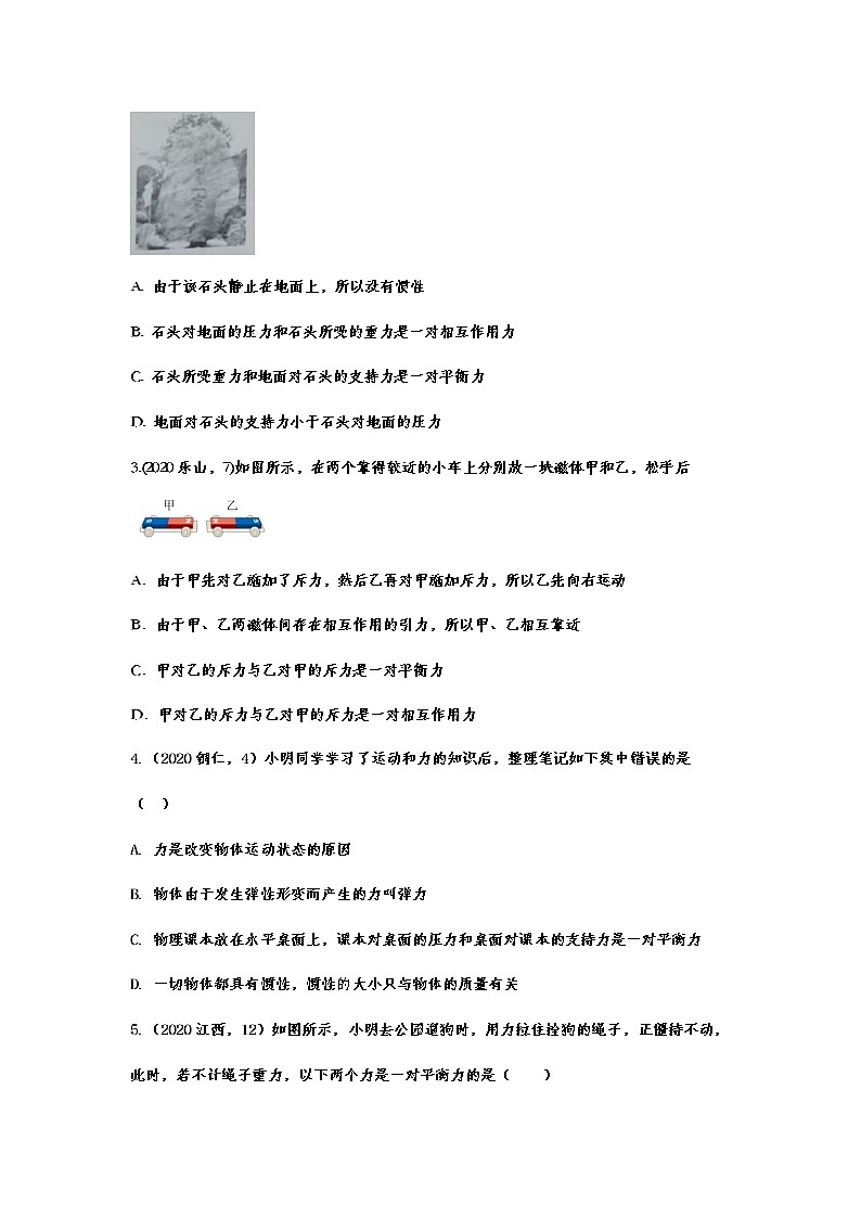 2020-2021学年度人教版初中物理随堂达标真题训练——8.2二力平衡02