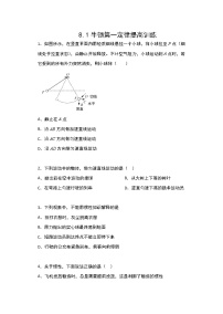 物理八年级下册第八章 运动和力8.1 牛顿第一定律免费课时训练