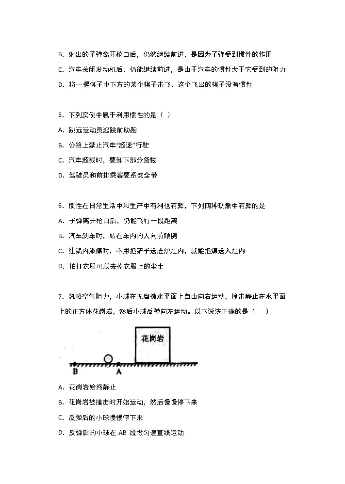 人教版八年级物理下册课课练（含答案）——8.1牛顿第一定律提高训练02