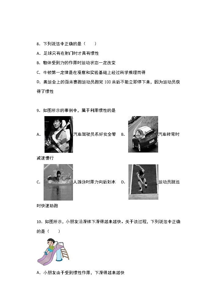 人教版八年级物理下册课课练（含答案）——8.1牛顿第一定律提高训练03