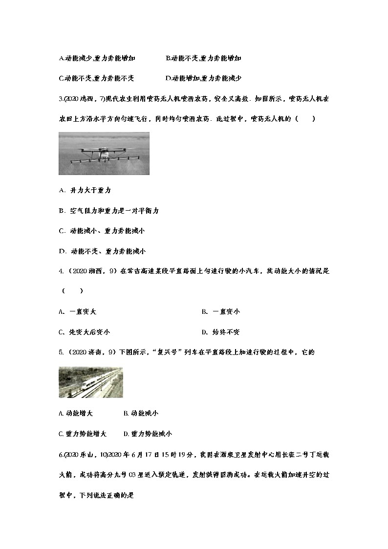 2020-2021学年度人教版初中物理随堂达标真题训练——11.3动能和势能02
