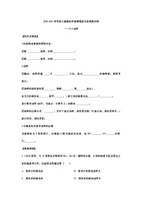 人教版八年级下册11.2 功率习题