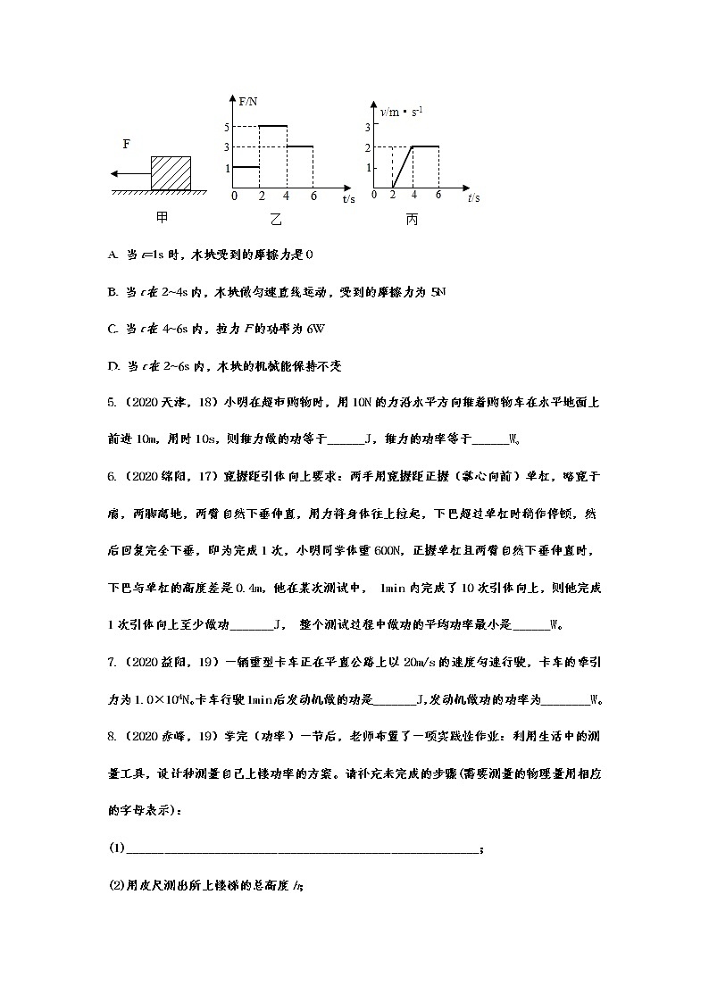2020-2021学年度人教版初中物理随堂达标真题训练——11.2功率03