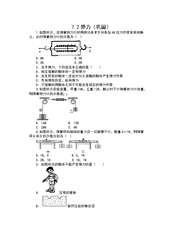 人教版八年级物理下册课课练（含答案）——7.2弹力（巩固）01