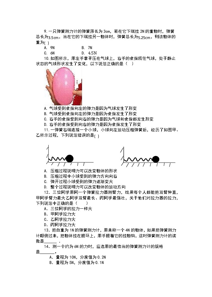 人教版八年级物理下册课课练（含答案）——7.2弹力（巩固）03