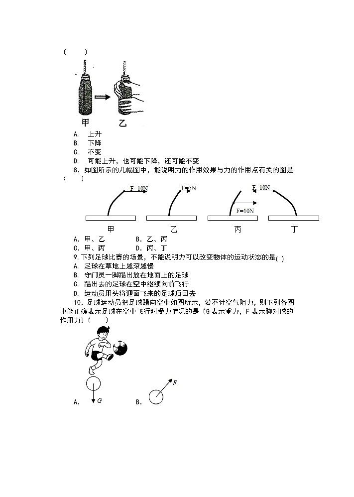 人教版八年级物理下册课课练（含答案）——7.1力（巩固）02