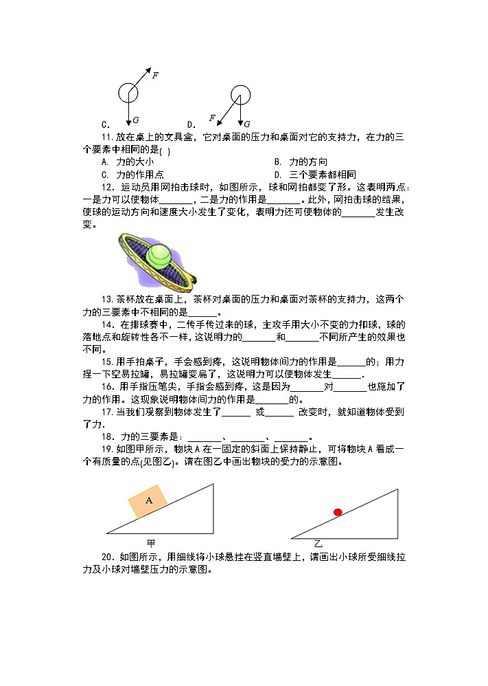 人教版八年级物理下册课课练（含答案）——7.1力（巩固）03