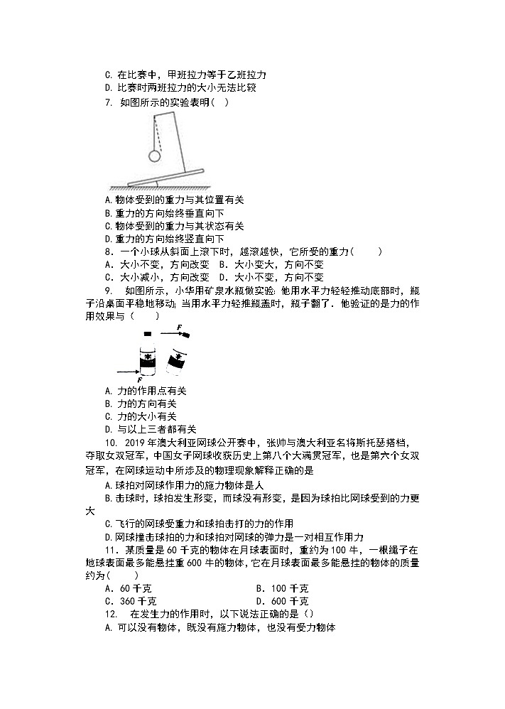 人教版八年级物理下册课课练（含答案）——7章力（单元巩固）02