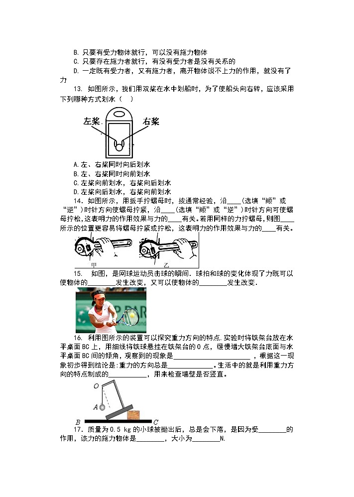 人教版八年级物理下册课课练（含答案）——7章力（单元巩固）03