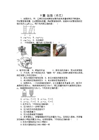 初中物理人教版八年级下册9.1 压强免费测试题