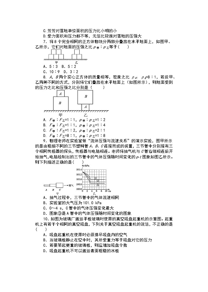 人教版八年级物理下册课课练（含答案）——9章压强（单元）02