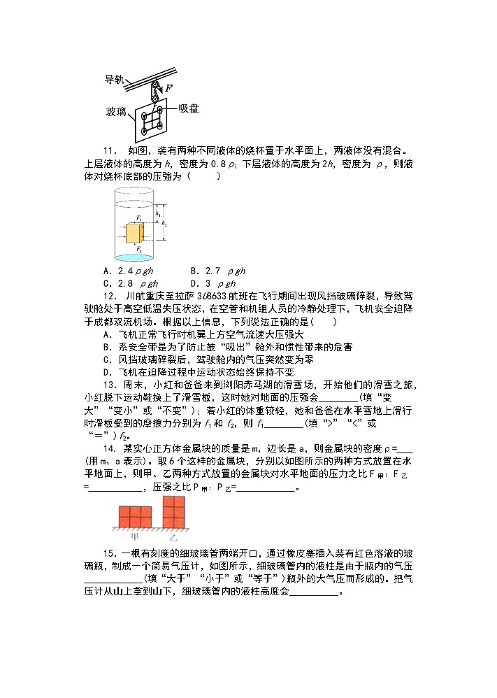 人教版八年级物理下册课课练（含答案）——9章压强（单元）03