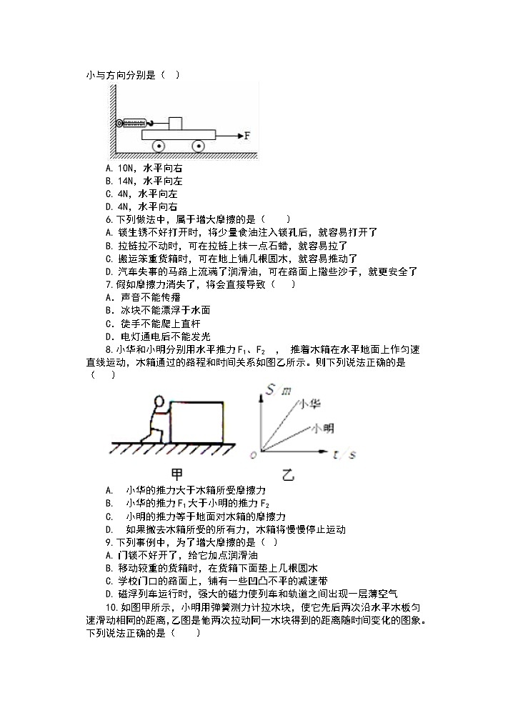 人教版八年级物理下册课课练（含答案）——8.3摩擦力02