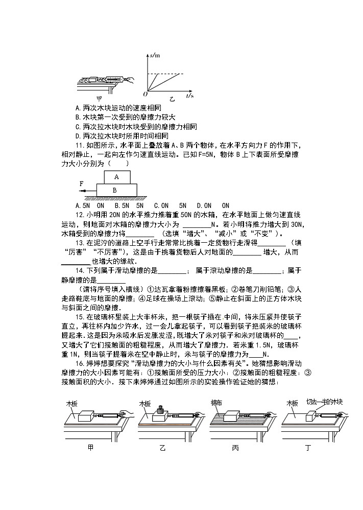 人教版八年级物理下册课课练（含答案）——8.3摩擦力03