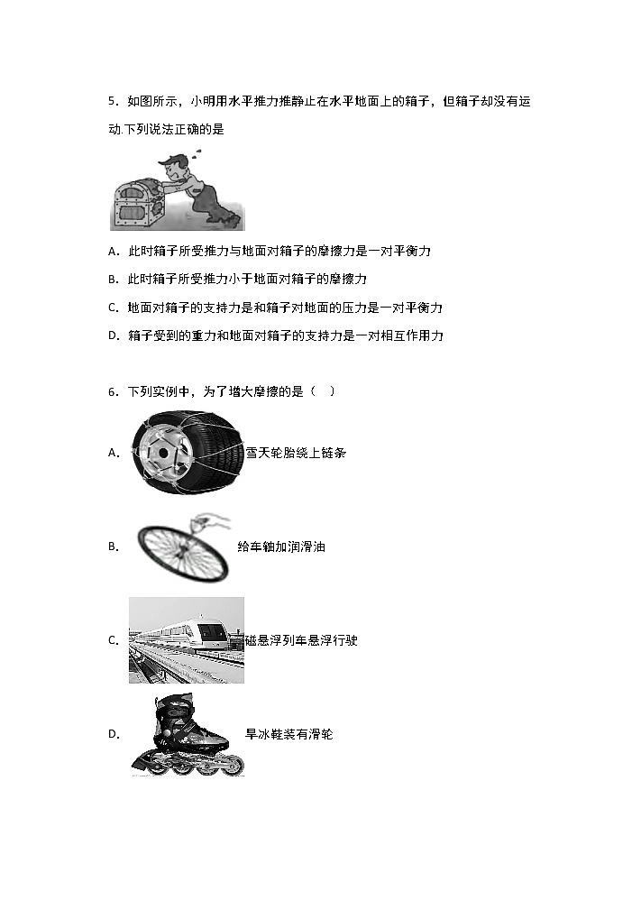 人教版八年级物理下册课课练（含答案）——8.3摩擦力提高训练02
