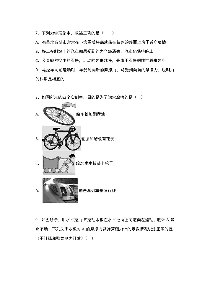 人教版八年级物理下册课课练（含答案）——8.3摩擦力提高训练03