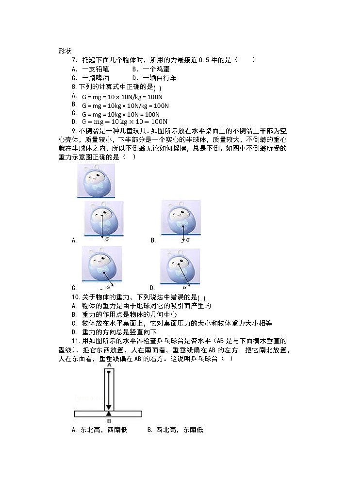 人教版八年级物理下册课课练（含答案）——7.3重力（巩固）02