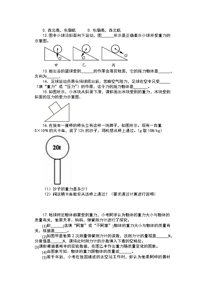 人教版八年级物理下册课课练（含答案）——7.3重力（巩固）03
