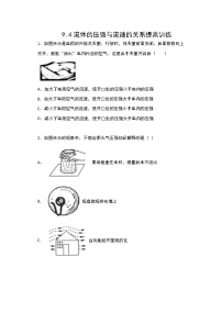 初中物理人教版八年级下册9.4 流体压强与流速的关系免费课后练习题