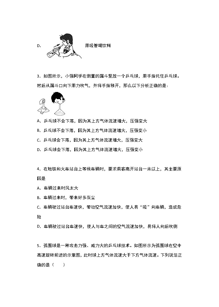 人教版八年级物理下册课课练（含答案）——9.4流体的压强与流速的关系提高训练02