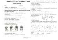 山东省德州市2020-2021学年第一学期九年级物理期末质量检测题（含答案）