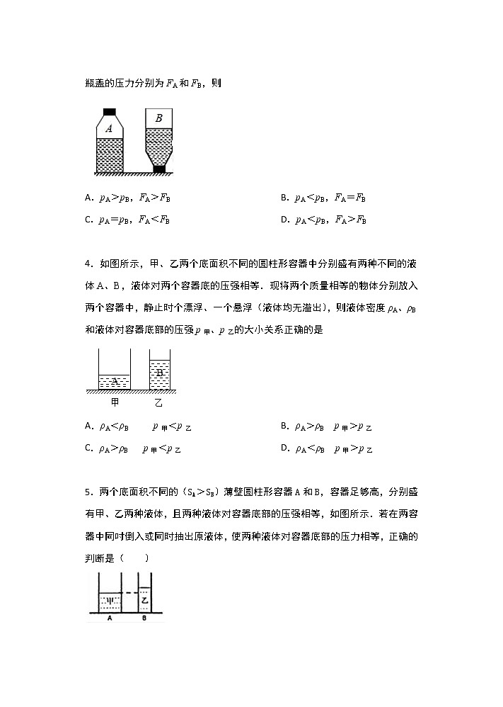 人教版八年级物理下册课课练（含答案）——9.2液体的压强提高训练02