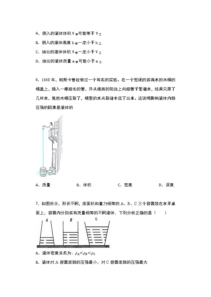 人教版八年级物理下册课课练（含答案）——9.2液体的压强提高训练03
