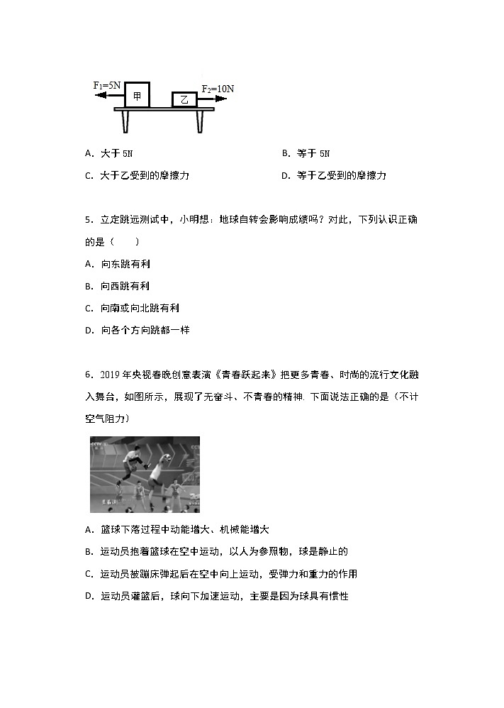人教版八年级物理下册课课练（含答案）——8章运动和力单元提高训练02