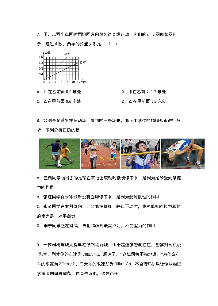 人教版八年级物理下册课课练（含答案）——8章运动和力单元提高训练03