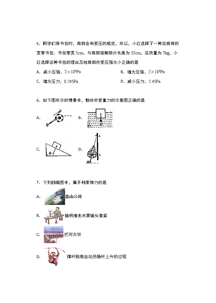 人教版八年级物理下册课课练（含答案）——9章压强单元提高训练02