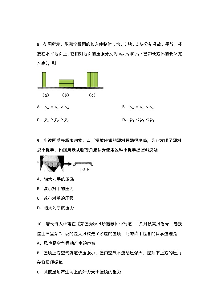 人教版八年级物理下册课课练（含答案）——9章压强单元提高训练03