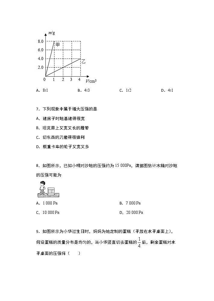 人教版八年级物理下册课课练（含答案）——9.1压强提高训练03
